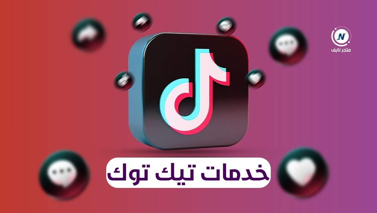 تيك توك
