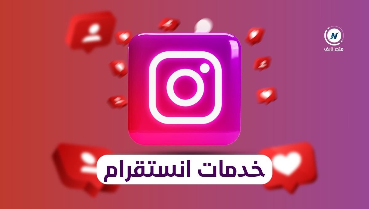 انستقرام