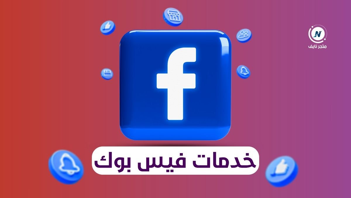 فيس بوك