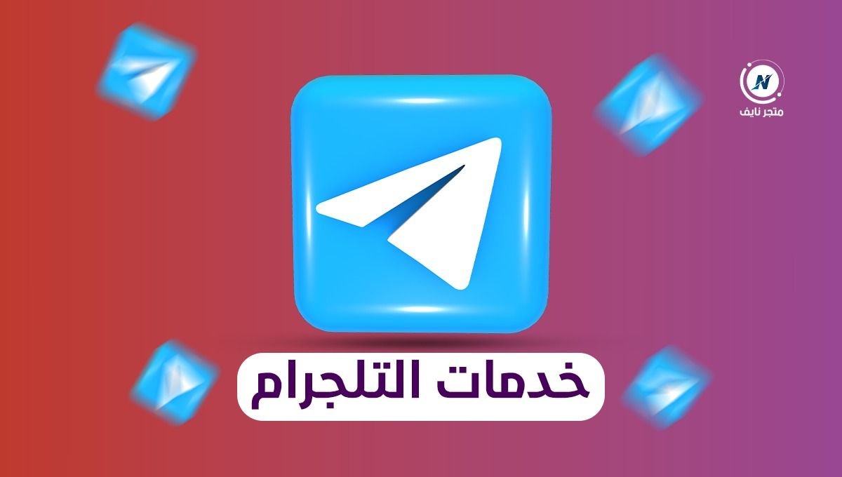 تلجرام