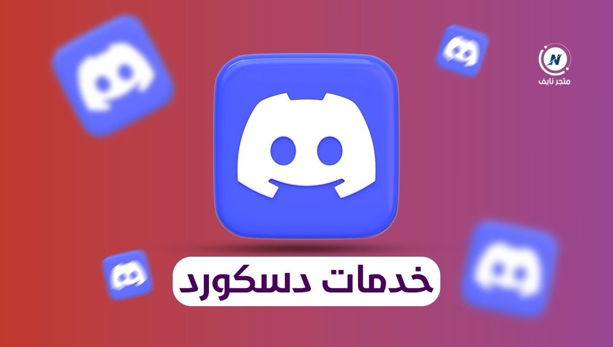 ديسكورد